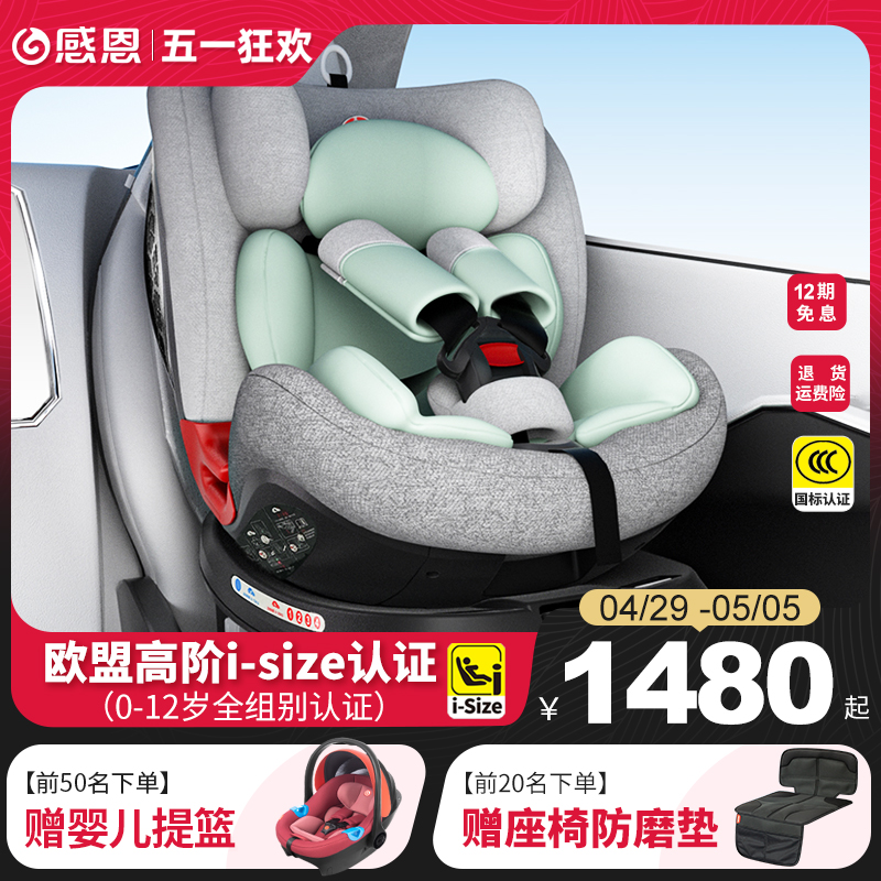 感恩星越儿童安全座椅0-3-12岁车载新生婴儿宝宝汽车用i-size认证