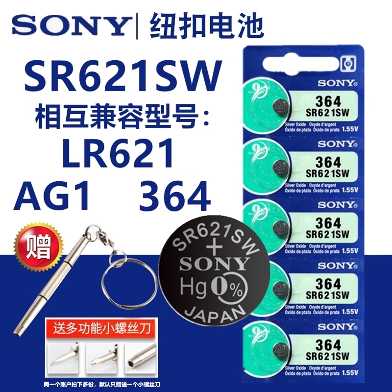 364A SR621SW 手表Sony索尼纽扣电池LR621/AG1石英表钮扣电子手表
