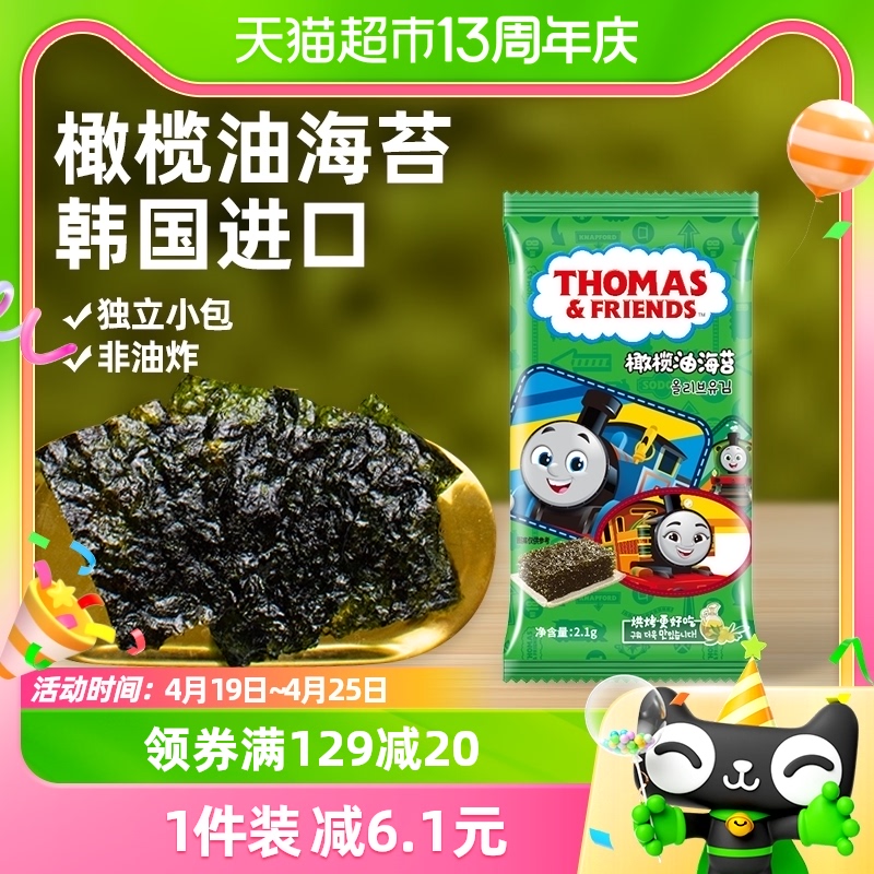 韩国托马斯儿童零食橄榄油海苔脆2.1g*10宝宝拌饭海苔碎即食紫菜