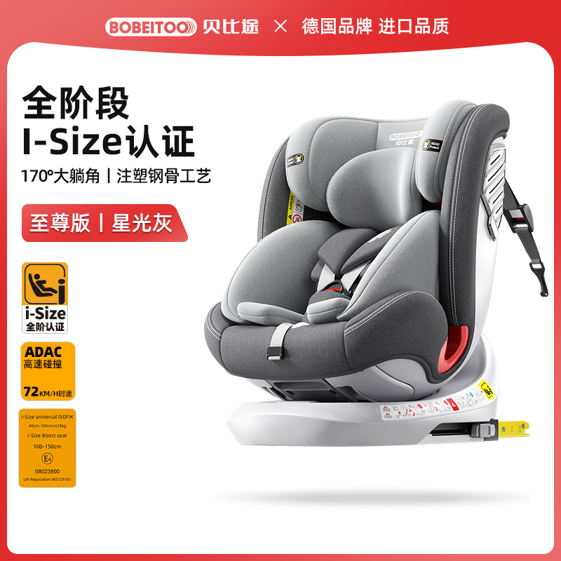 德国贝比途儿童安全座椅汽车用婴儿宝宝车载0-12岁360度旋转坐椅
