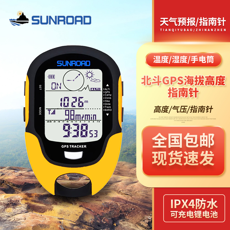 GPS北斗海拔仪高度计手持定位器温湿度计户外登山指南针