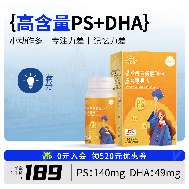 磷脂酰丝氨酸神经酸PS优儿DHA藻油素学生记忆力儿童脑活力专注力