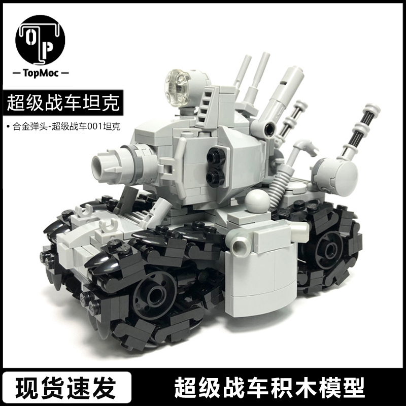 中国国产积木MOC-24110合金弹头超级战车001坦克模型拼装玩具礼物