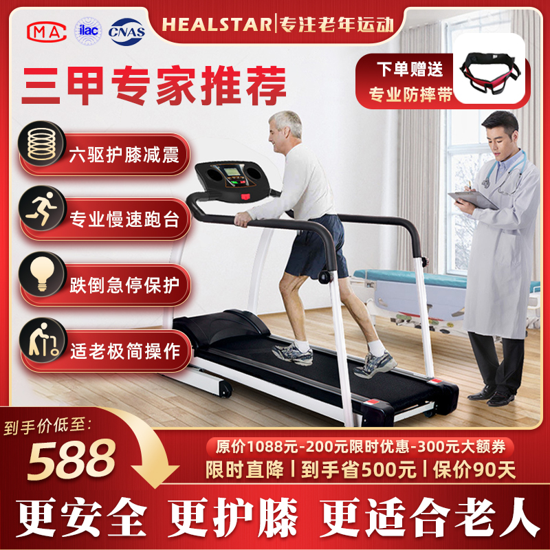 老人跑步机家用静音爬坡折叠健身器材中老年人室内康复训练走步机
