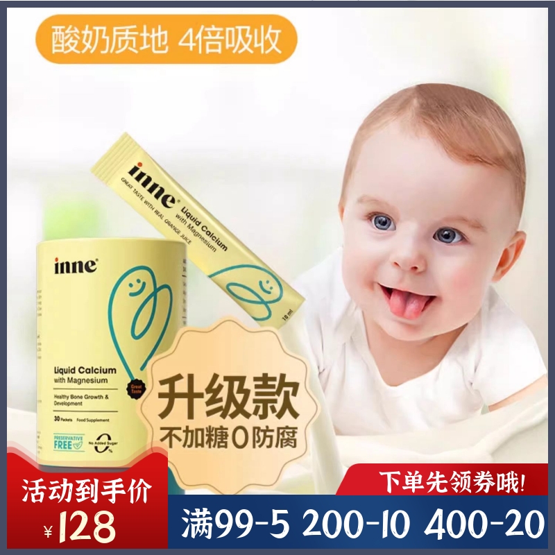 ChildLife童年时光inne小金条钙镁锌液体婴幼儿童钙宝宝镁锌30支