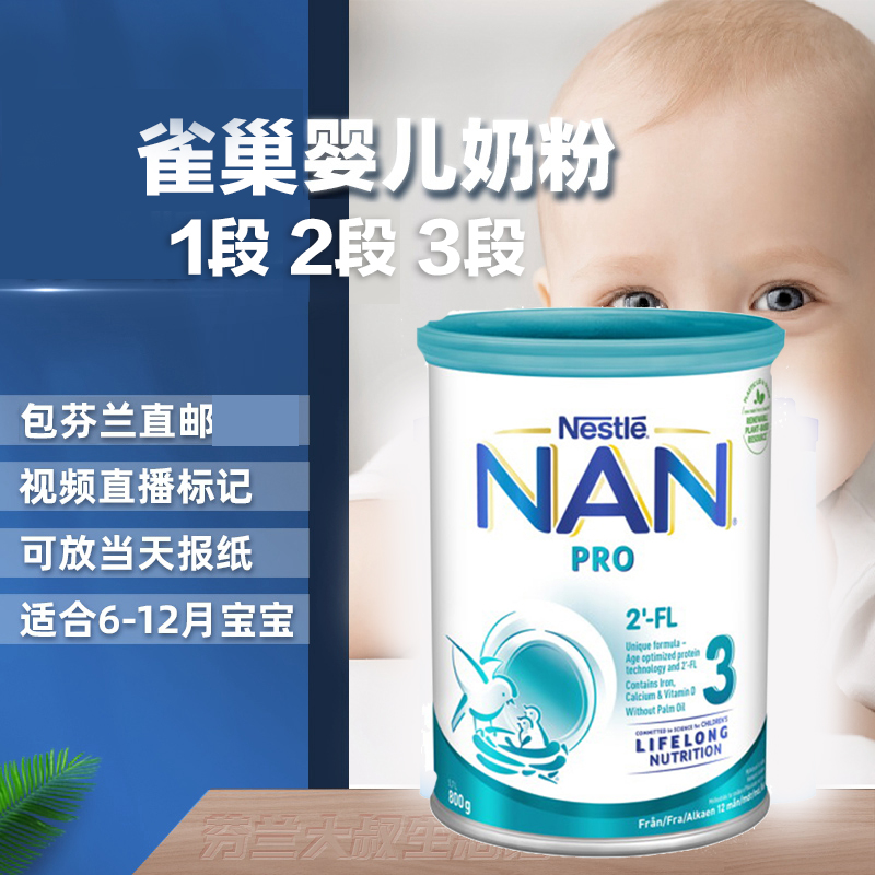 【4桶价 芬兰直邮  包邮包税】芬兰雀巢NAN pro婴儿配方奶粉