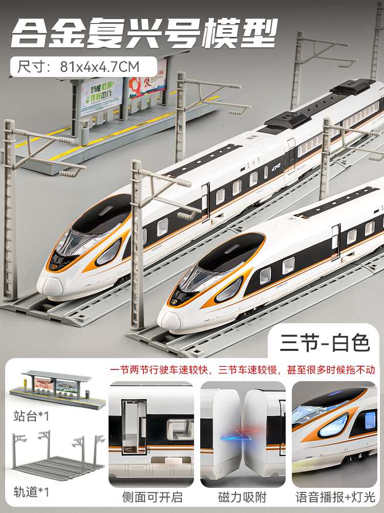 新款中国复兴号动车模型高铁玩具火车儿童男孩轻轨列车合金电动玩