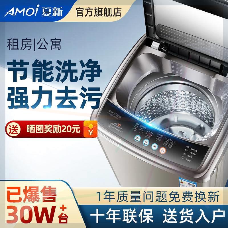 夏新洗衣机全自动家用小型租房宿舍婴儿节能大容量烘干洗脱一体机