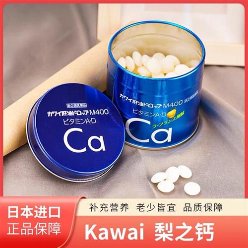日本Kawai梨之钙儿童鱼肝油丸卡哇伊钙片维生素AD 180粒/罐