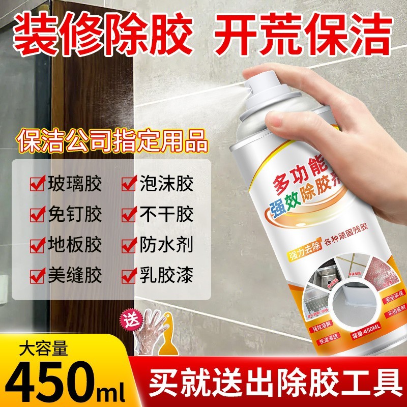 多功能除胶剂强力万能玻璃瓷砖门上贴纸粘胶去除剂家用不干胶清洗