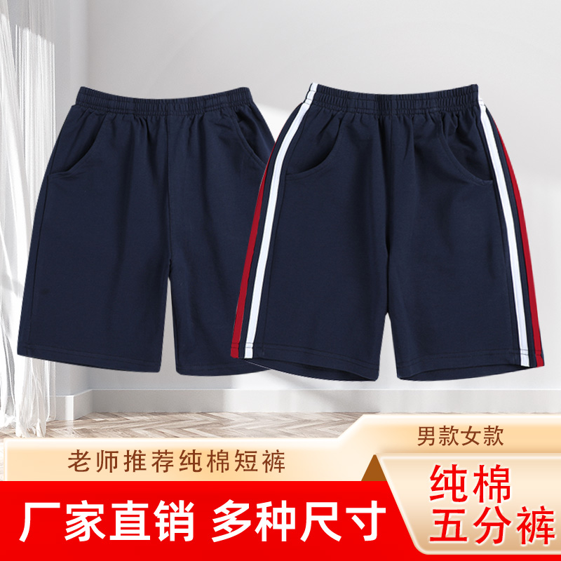男童短裤夏季外穿纯棉校服裤中小学生一条杠二道藏青色红白五分裤