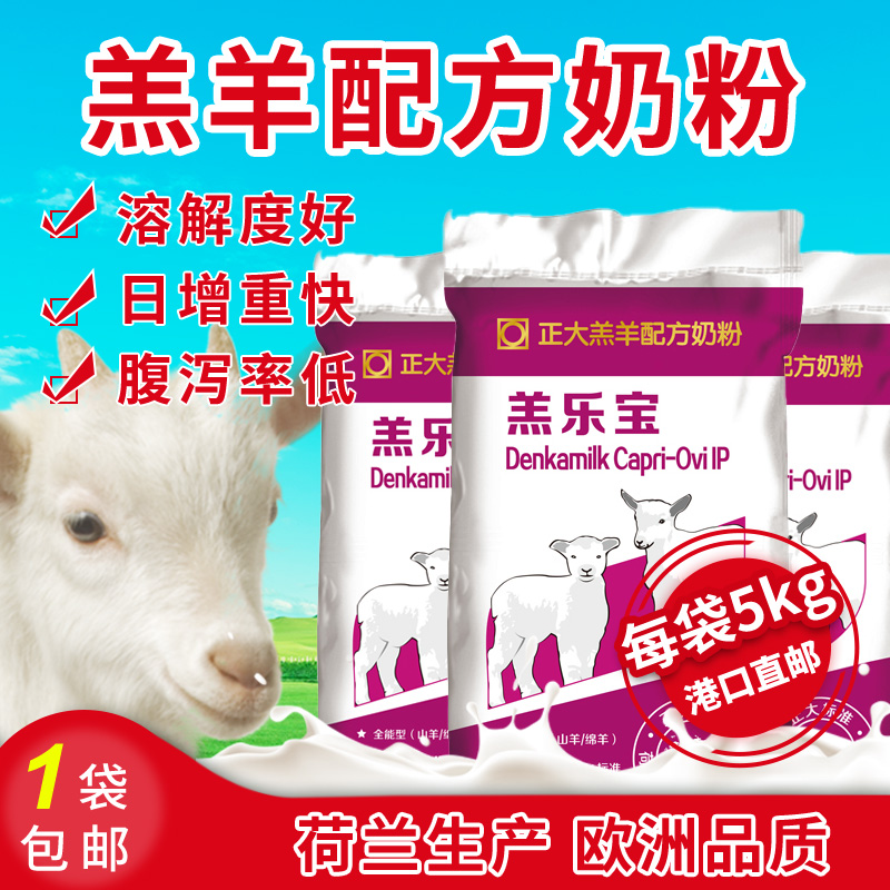 羔羊奶粉兽用刚出生小羊羔专用宠物代乳粉羔乐宝奶粉