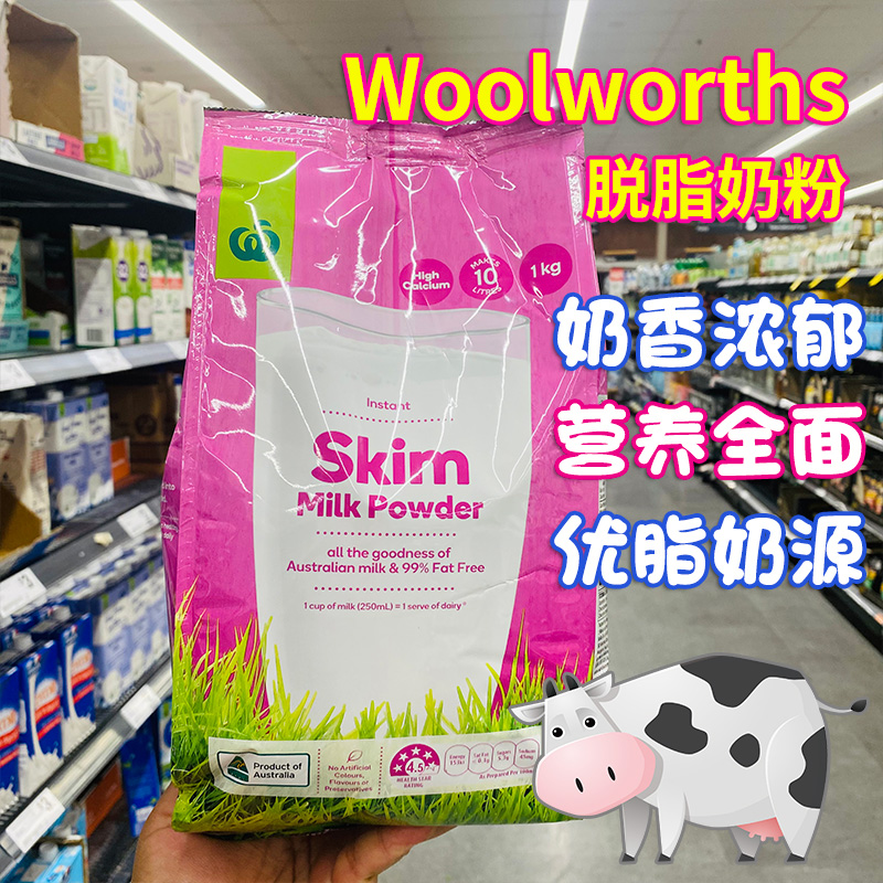 澳洲发货woolworths 脱脂成人学生青年中老年人孕妇速溶奶粉1kg