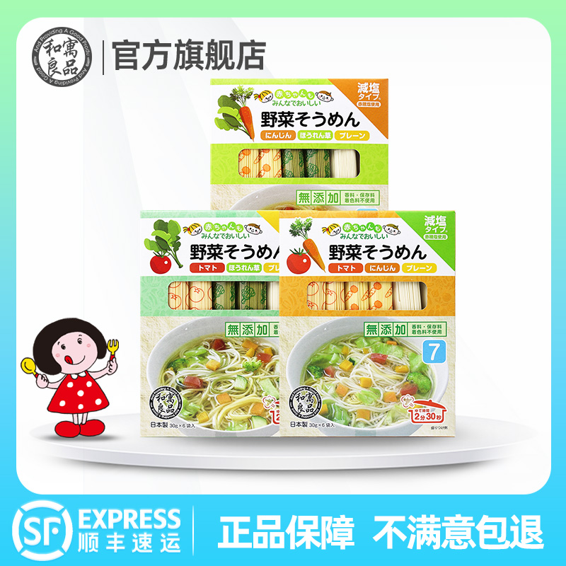 日本进口和寓良品宝宝蔬菜面条胡萝卜番茄菠菜儿童面3盒装非辅食