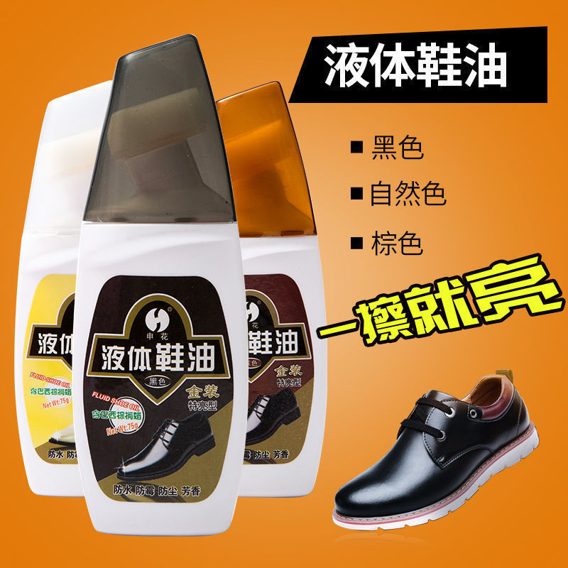 上海申花液体黑色鞋油真皮鞋油护理保养油去污一擦即亮棕色皮革油