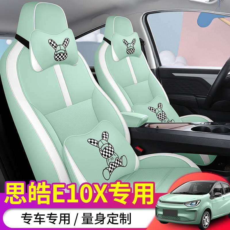 众思皓E10X专用座套花仙子款汽车坐垫全包皮座椅套四季通用座垫