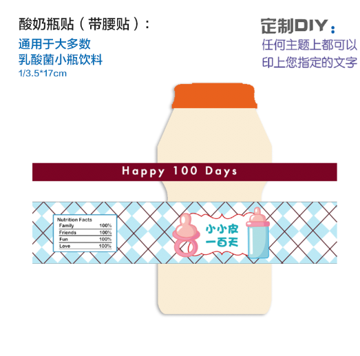 宝宝周岁百日满月宴粉蓝色奶嘴奶瓶乳酸奶矿泉水饮料瓶标签贴纸