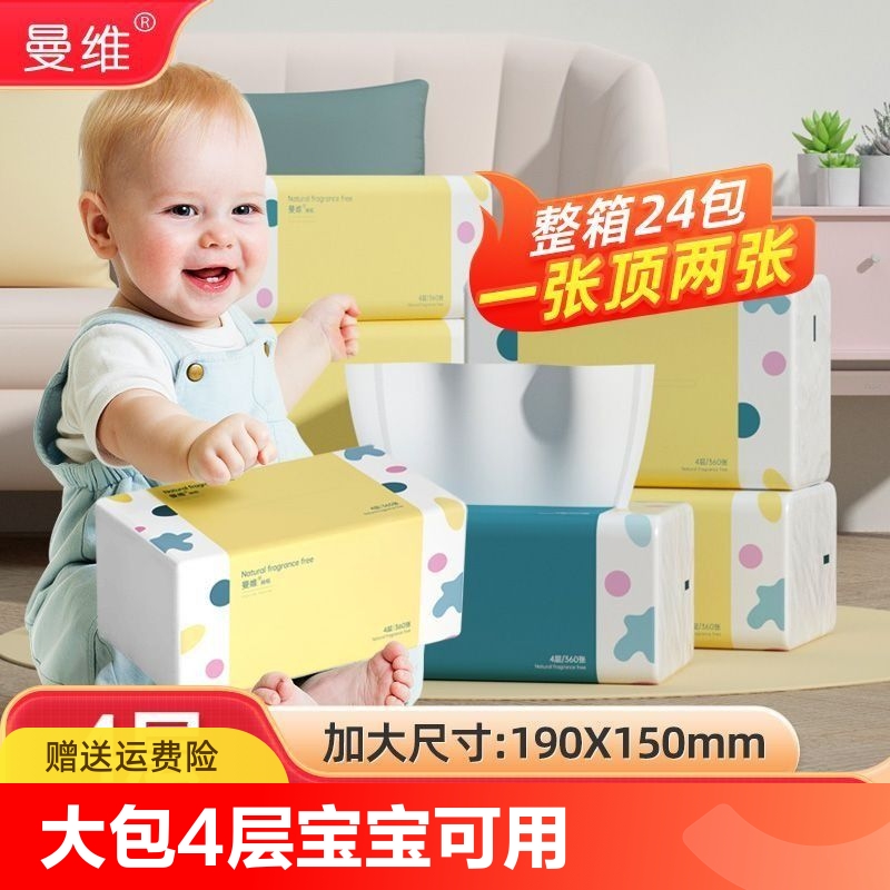 曼维纸巾抽纸大包4层24包卫生纸婴儿可用面巾纸餐巾纸实惠装整箱