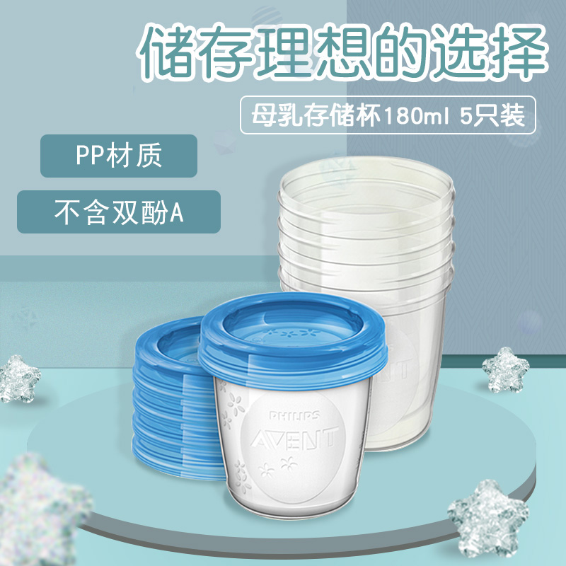 飞利浦新安怡储奶杯 母乳保鲜储存杯套装 便携式密封辅食存储杯