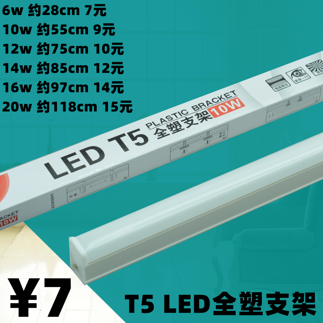 led灯管t5全塑支架全套一体化方形节能光管超亮日光灯具灯管照明