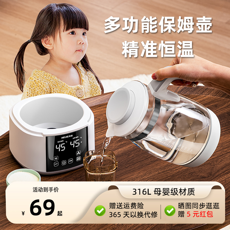 美菱恒温水壶婴儿专用冲奶粉烧热水壶暖奶消毒调奶器多功能泡奶机