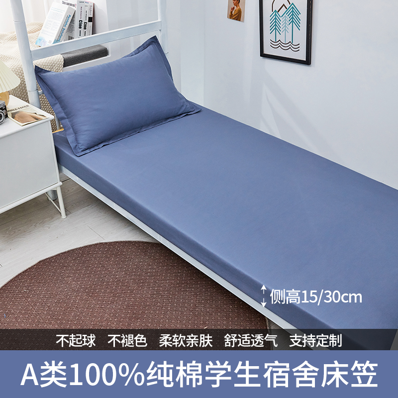 纯色纯棉床笠单件学生宿舍全棉单人薄垫床垫套罩蓝色床罩90x190cm