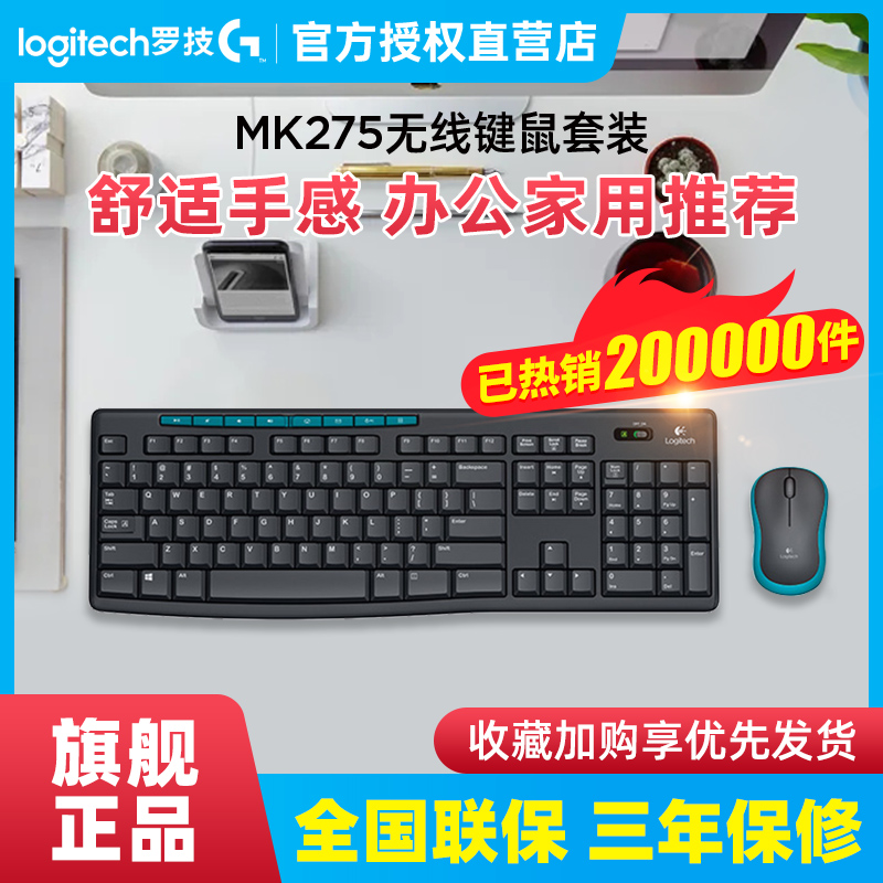罗技MK275无线键盘鼠标套装键鼠台式电脑笔记本办公家用打字MK270