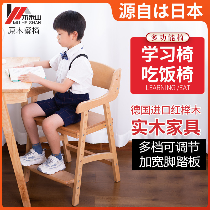 木禾山实木儿童升降学习椅家用餐椅可调节小学生书桌写字成长椅子