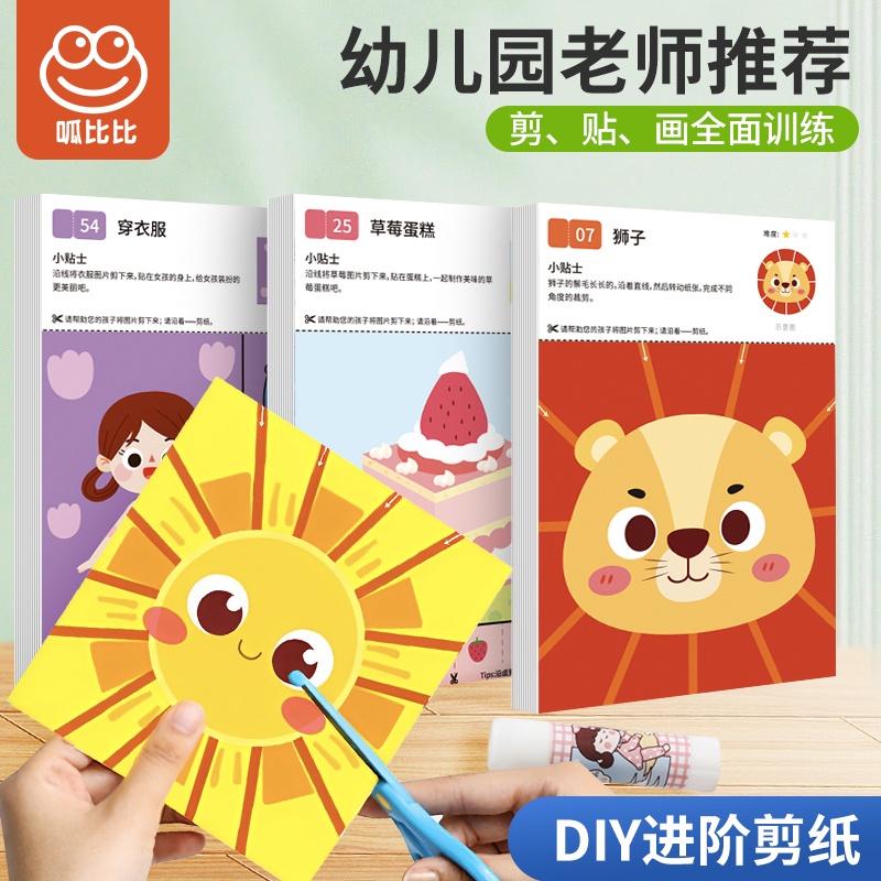 儿童趣味手工剪纸diy材料包套装2-3-4-5岁益智玩具幼儿园宝宝入门