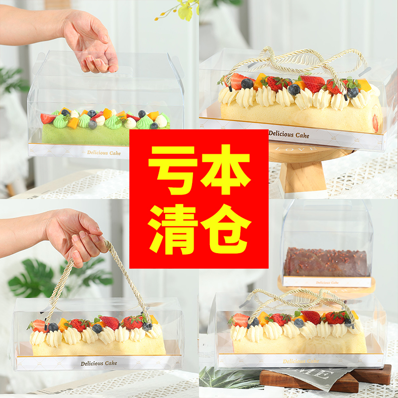 网红日式野餐蛋糕卷包装盒手提瑞士卷毛巾卷梦龙卷西点透明包装盒