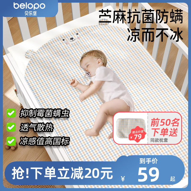 苎麻婴儿凉席新生儿宝宝专用婴儿床夏季儿童幼儿园午睡席子定制