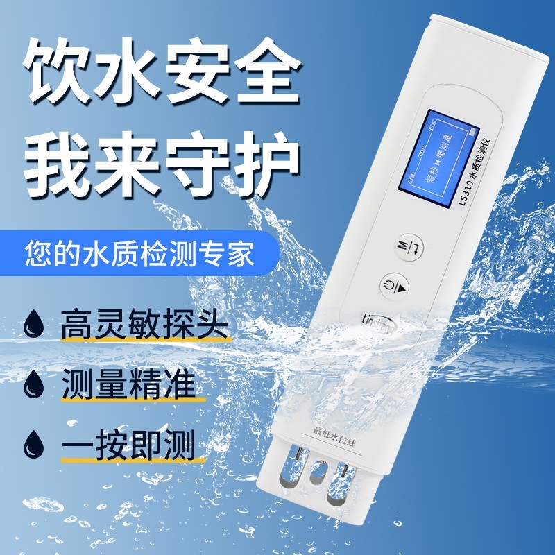 家中水质检测仪高精度饮用水自来水TDS电导率多功能笔式测试仪