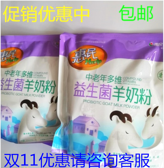 惠民中老年高钙奶粉多维益生菌无糖奶粉双歧因子营养奶粉
