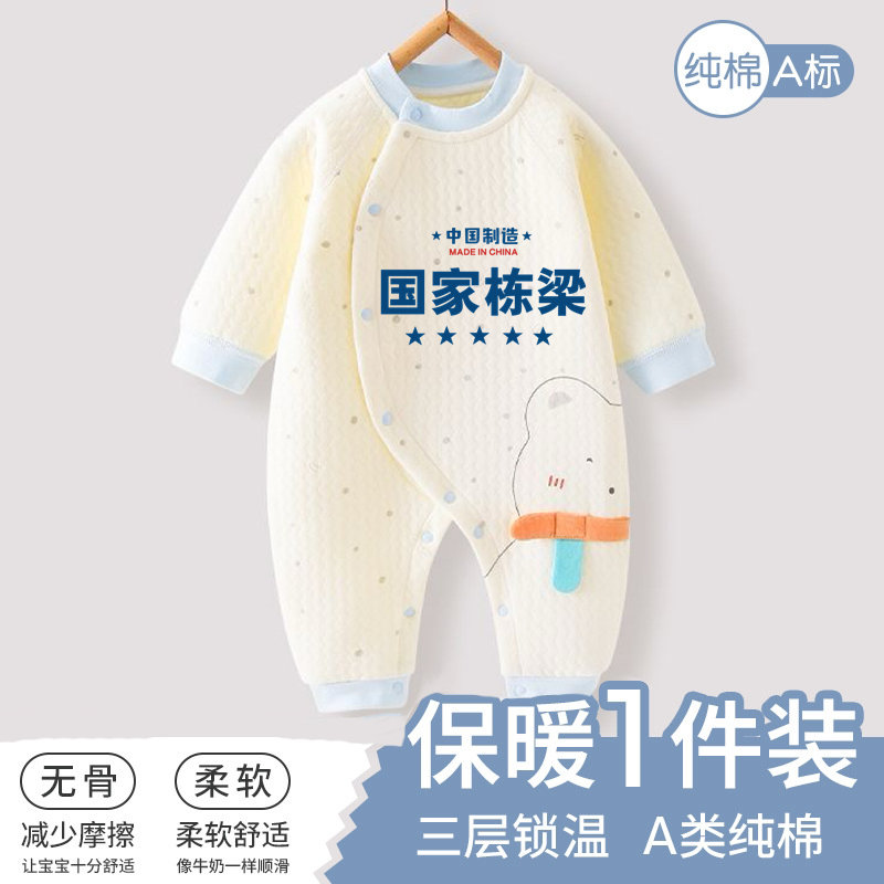 国家栋梁婴儿保暖衣服宝宝冬季加厚夹棉新生儿棉衣a类童装