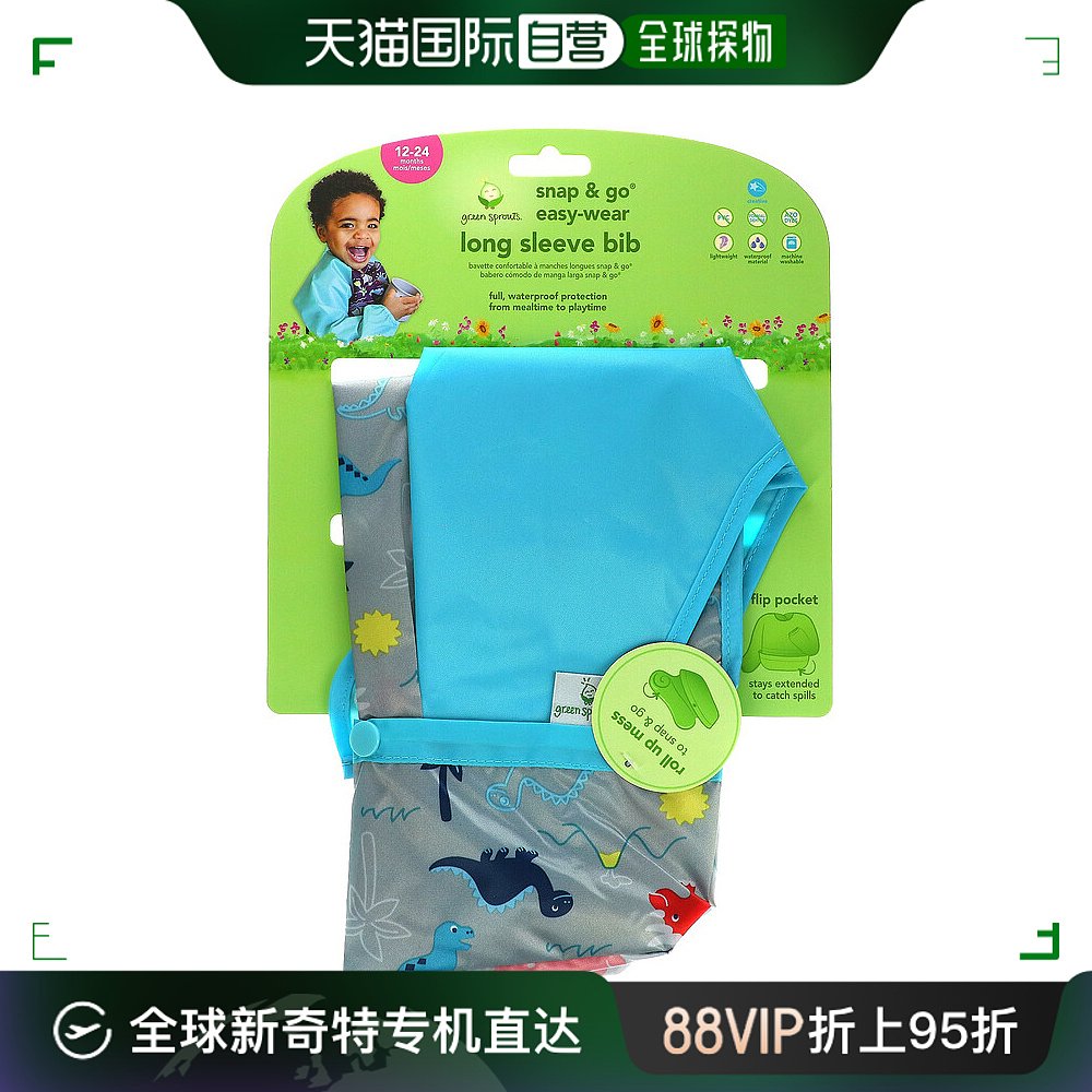 香港直发green sprouts围兜防水无甲醛无偶氮染料无PVC可机洗轻薄