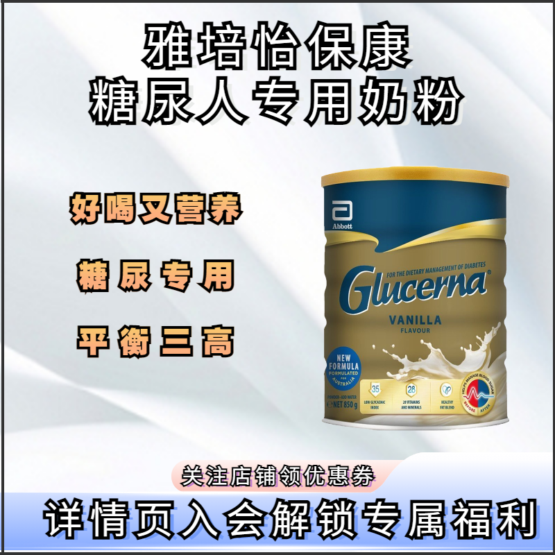 雅培怡保康Glucerna糖尿人专用营养奶粉无乳糖益力佳早餐低脂三高