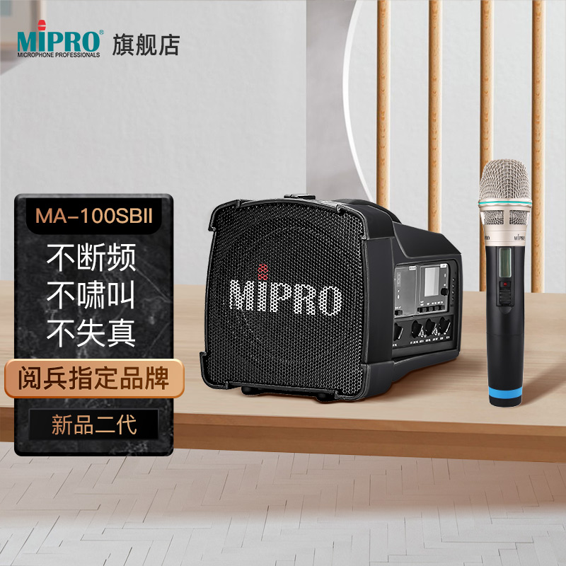 MIPRO咪宝MA100SB无线扩音器蓝牙便携音响户外音箱演出话筒一体机