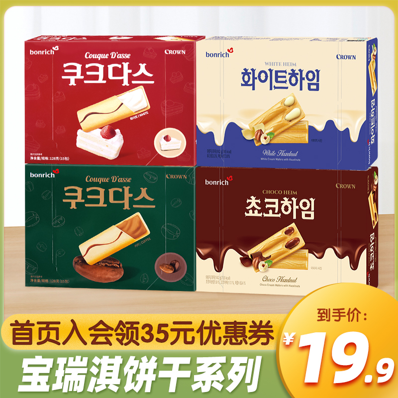 bonrich宝瑞淇巧克力奶油榛子夹心威化饼干韩国进口休闲零食小吃