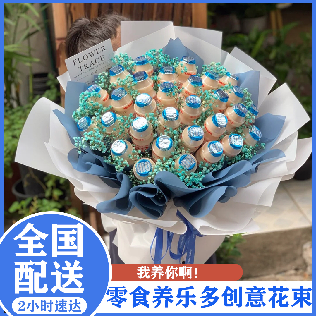 创意零食花束成品养乐多旺仔牛奶鲜花速递同城广州深圳配送店生日