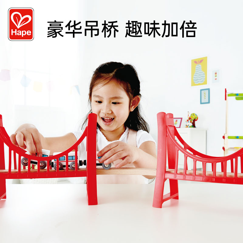 Hape火车轨道配件宏伟双吊桥3-6岁儿童益智玩具宝宝轨道配件模型