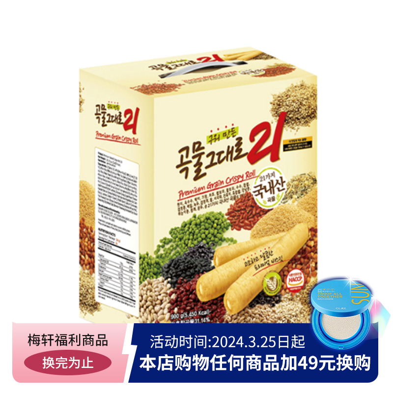 韩国直邮爱宝乐园21种谷物棒夹心营养能量糙米卷休闲食品零食小吃