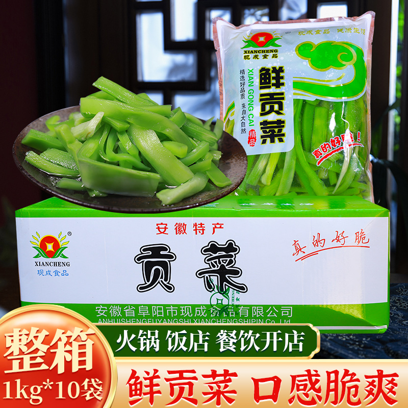 现成新鲜贡菜1kg*10袋商用清水无叶苔菜响菜重庆火锅食材冒菜品