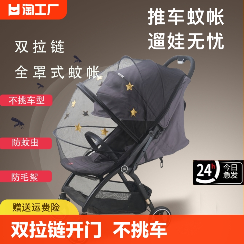 婴儿车蚊帐全罩式通用儿童手推车防蚊罩婴幼儿加密网纱bb伞车遮阳
