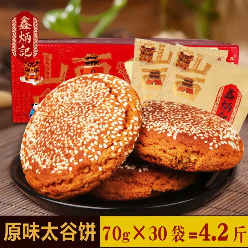 鑫炳记太谷饼原味小包装零食山西特产早餐面包太古饼批发整箱礼盒