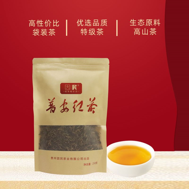 特级红茶2023新茶贵州工夫红茶浓香型花果蜜香养胃250g自己喝送礼