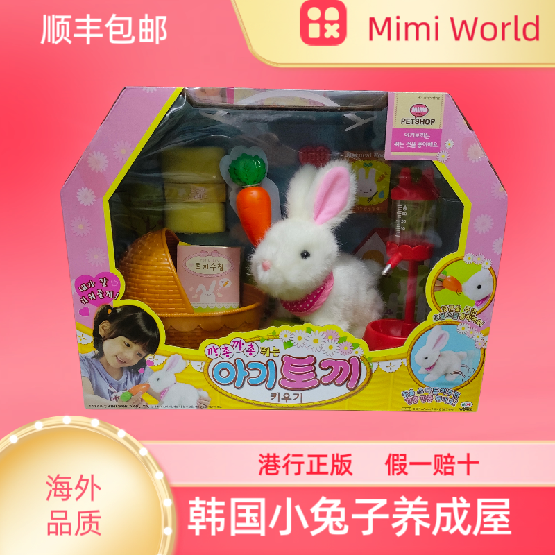 正版韩国mimiwould小兔子养成屋电子仿真宠物儿童过家家玩具礼物