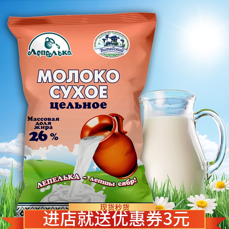 俄罗斯进口全脂奶粉500g自制酸奶原料青少中老年学生成人孕妇奶粉