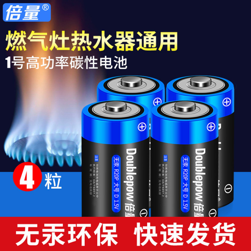 倍量 1号电池热水器R20P电池手电筒收音机液化气煤气炉天燃气灶d型碳性D型1.5v大号一号电池一次性干电池