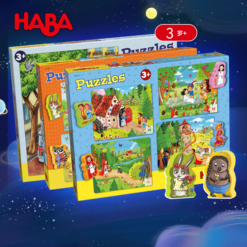 七色花德国HABA进口儿童家庭益智四季童话救援拼图3岁木质玩具