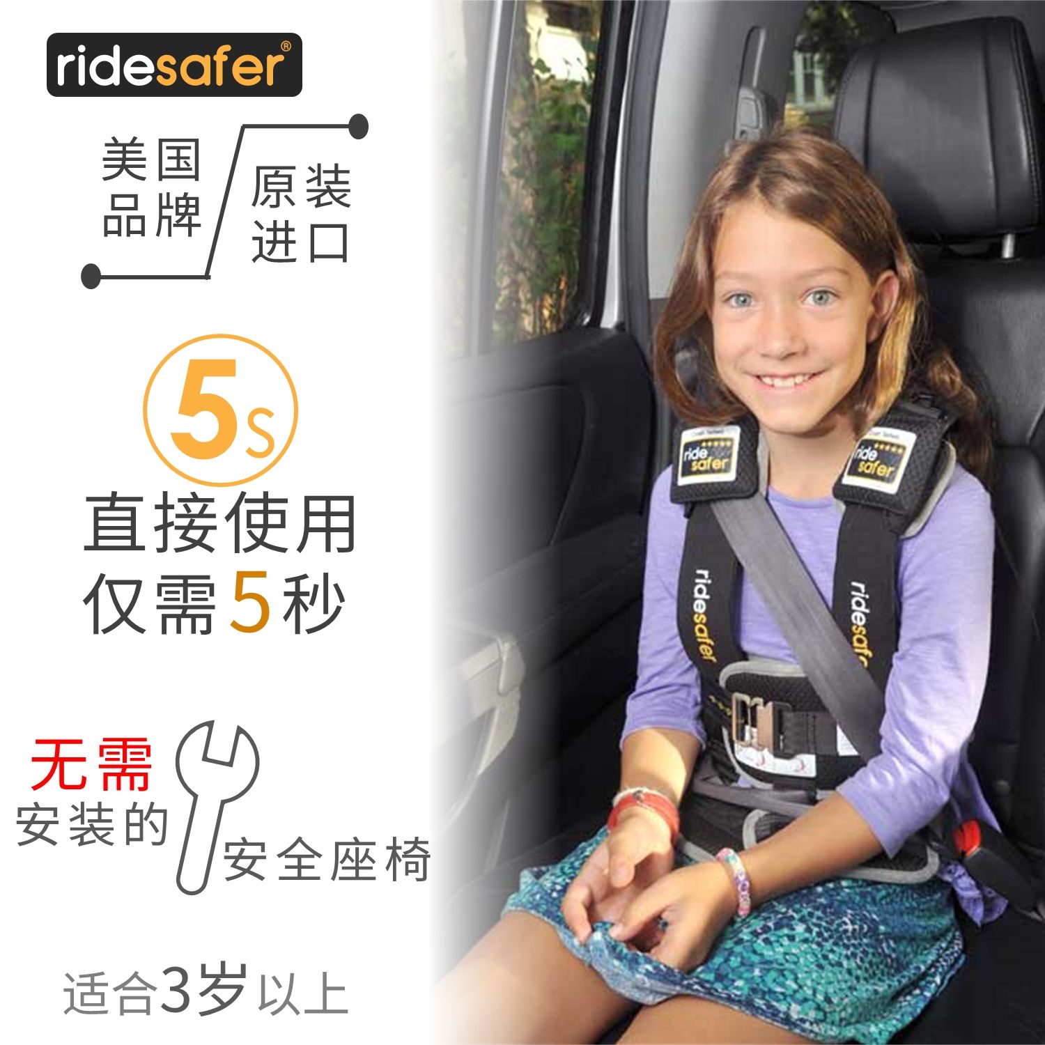 进口美国RideSafer艾适儿童穿戴便携式汽车简易安全座椅3-12岁